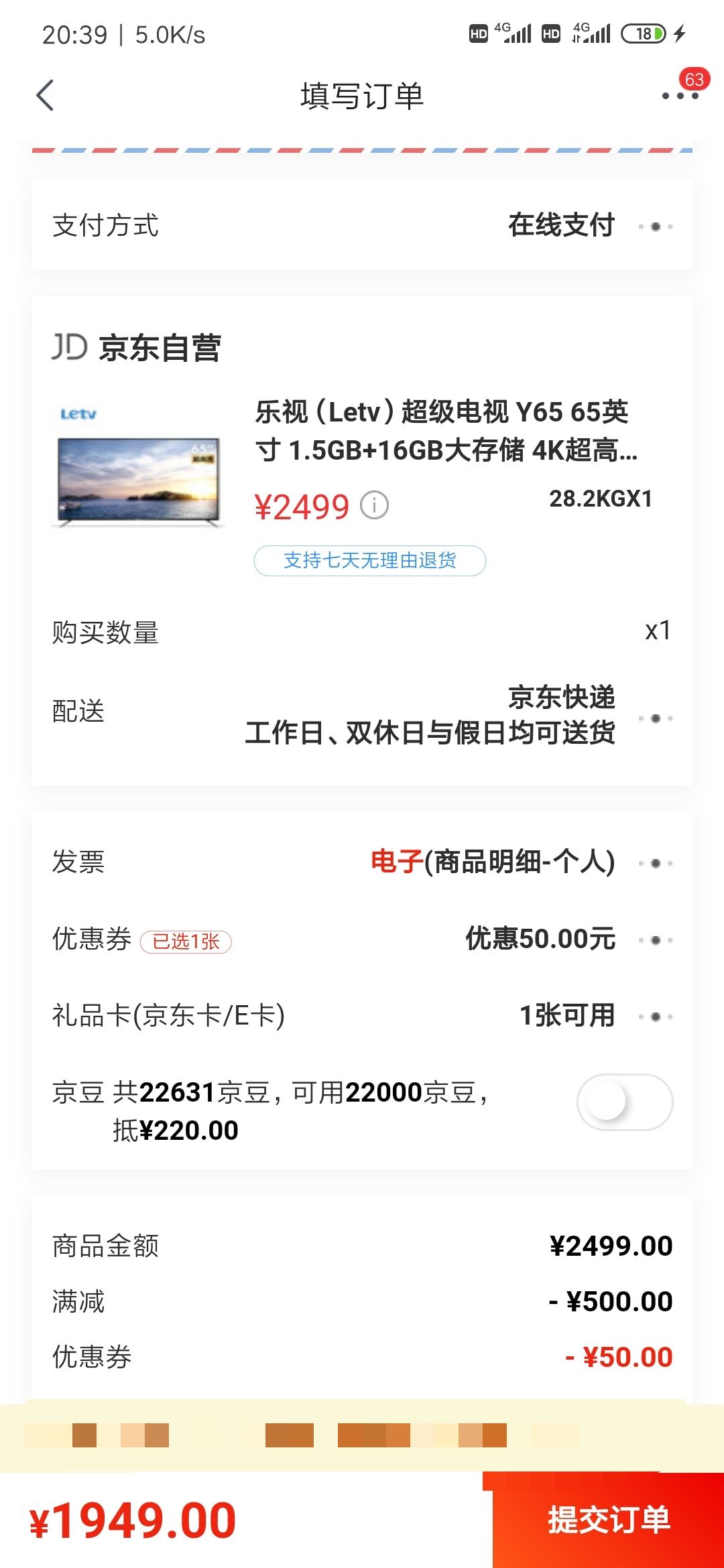 订单截图