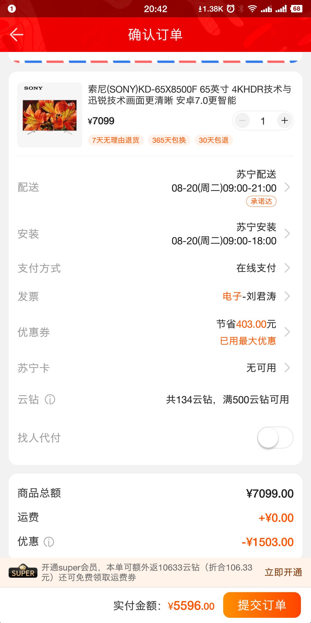 订单截图