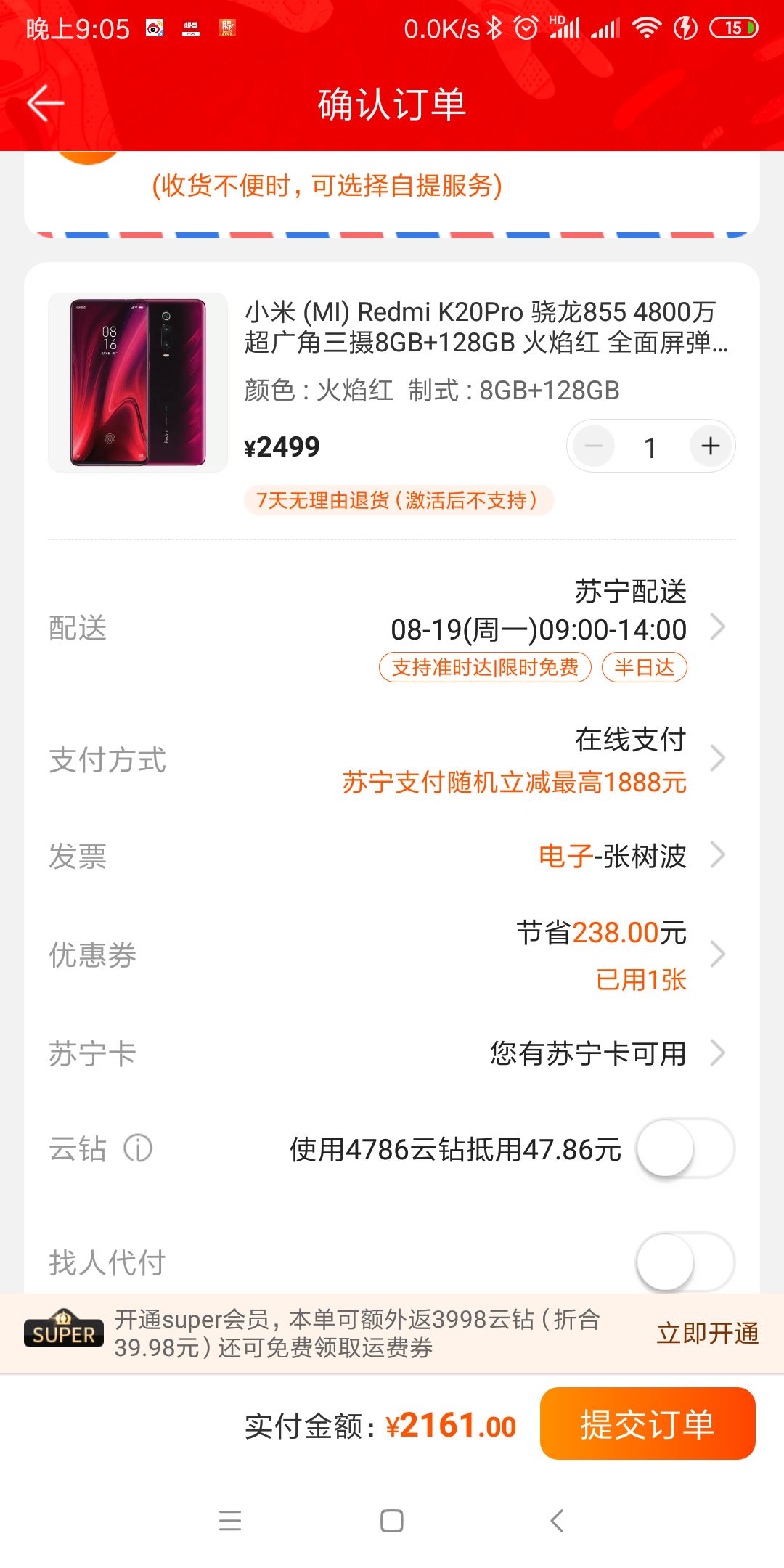 订单截图