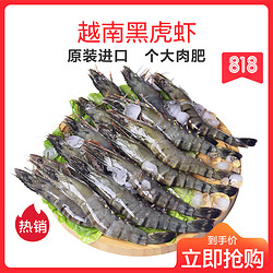 国联（GUO LIAN）越南冻生带头虎虾40/50 400g/盒装 海鲜水产 黑虎虾 *6件