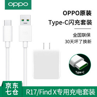 OPPO 闪充充电器