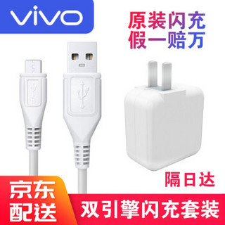 vivo 充电器数据线闪充头