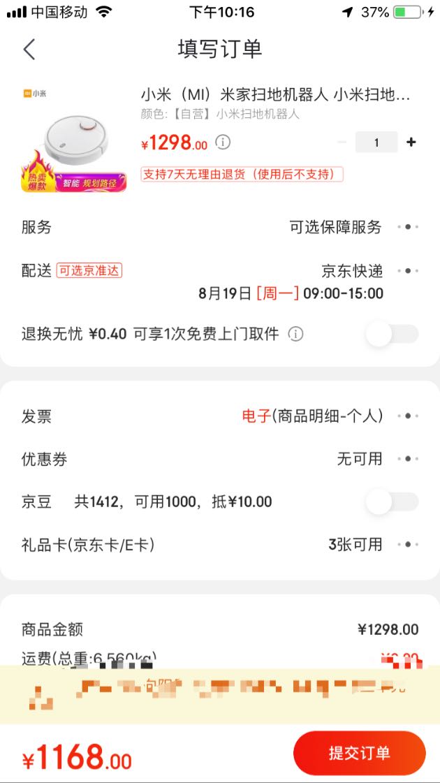 订单截图