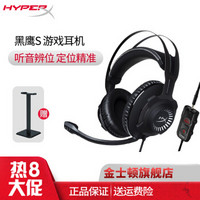 金士顿（Kingston） HyperXcloud2黑鹰S游戏电脑耳机头戴式电脑耳机吃鸡耳机 商家仓黑鹰S