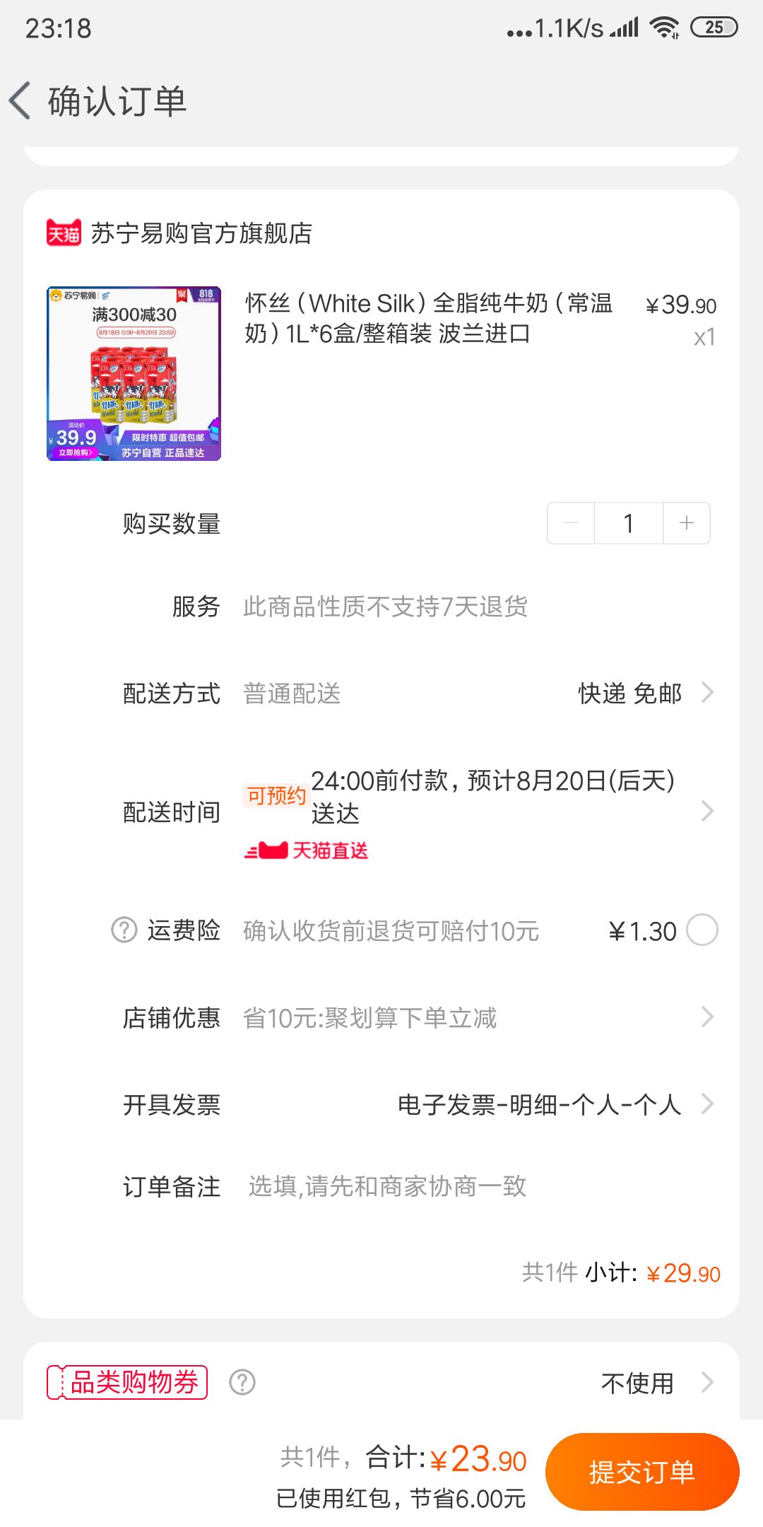 订单截图