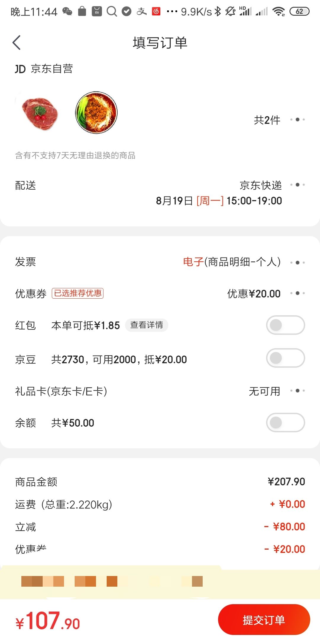 订单截图
