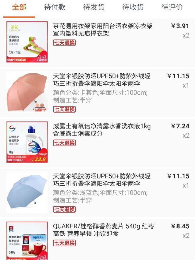 主要看中了伞，天猫超市购入
2把伞2盒麦