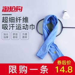 北欧时刻吸汗运动毛巾 健身房冰巾男女成人汗巾跑步擦汗速干毛巾