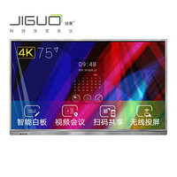 JIGUO 技果 V系列 智能会议电子白板 75”单机标准版