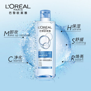 L'OREAL PARIS 巴黎欧莱雅 三合一卸妆洁颜水400ml 赠送两支倍润型卸妆水95ml 洁颜清爽型 400ml