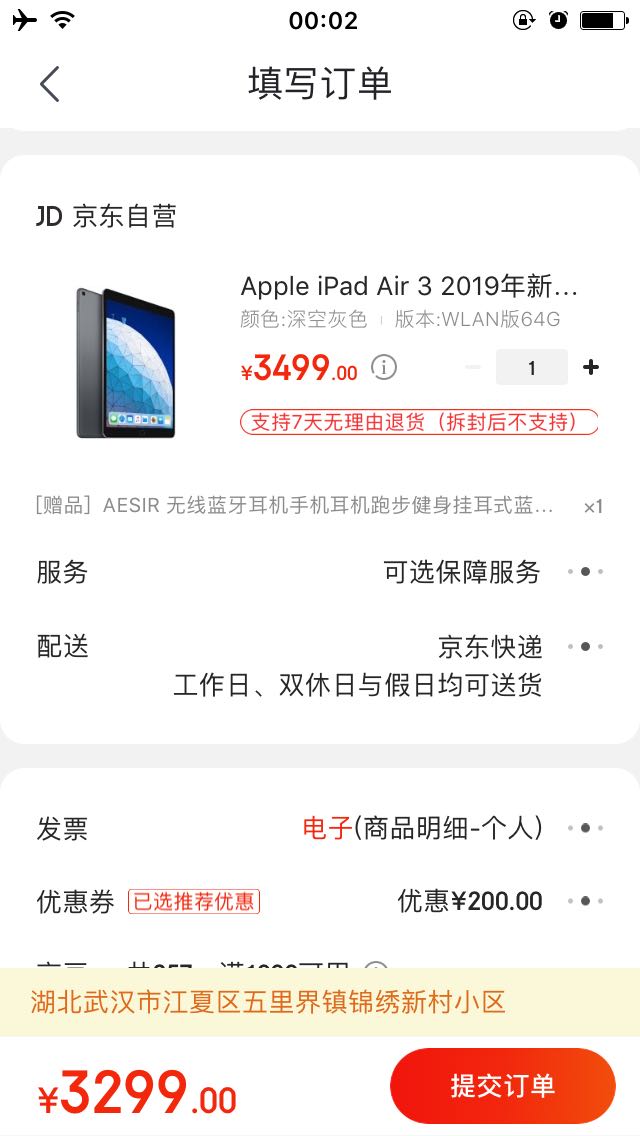 订单截图