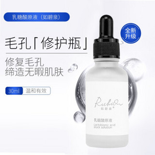 RUBIQUAN 如碧泉 乳糖酸原液30ml 去黑头粉刺收缩毛孔面部精华液精华液修 乳糖酸原液30ml