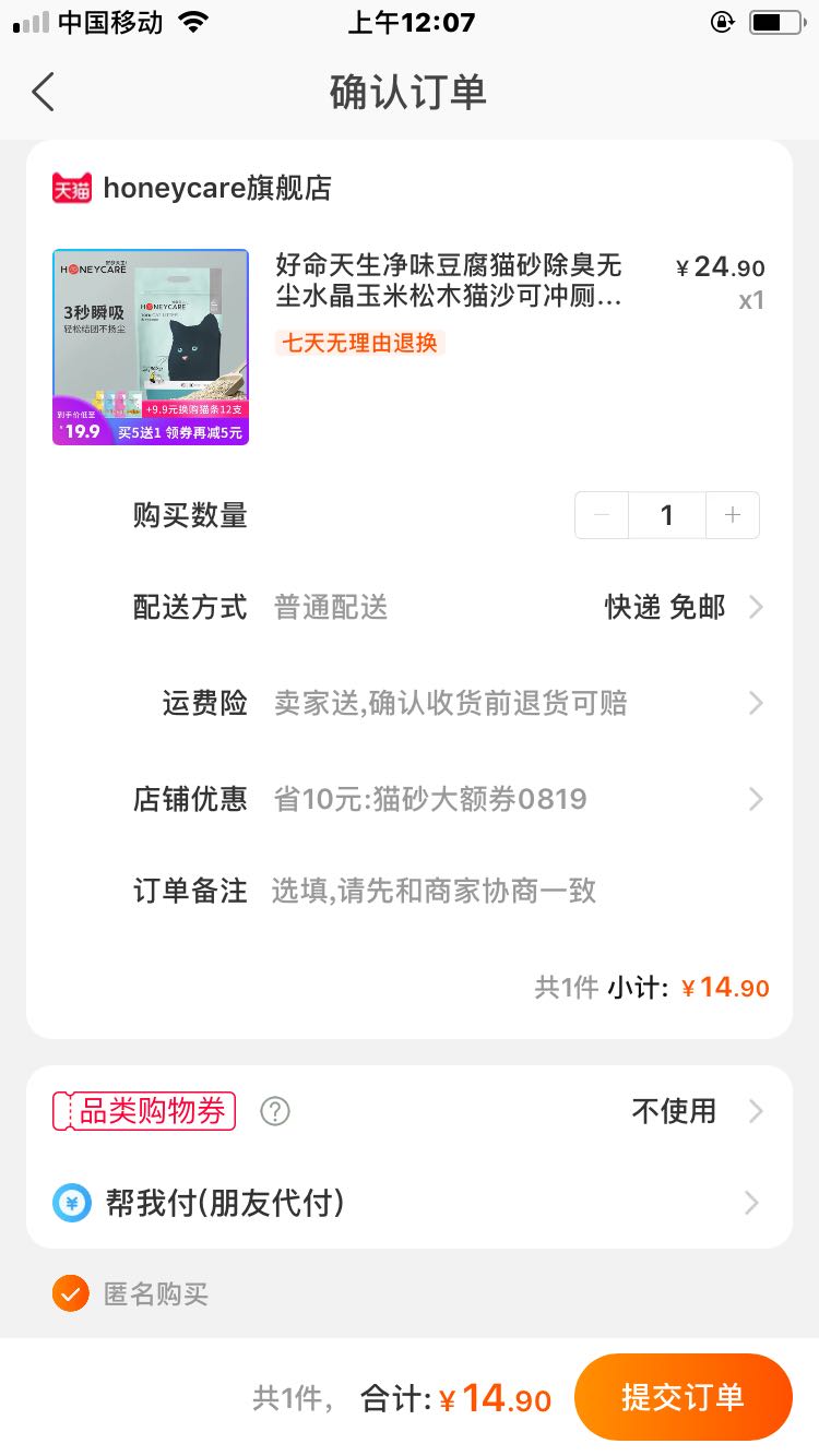 订单截图
