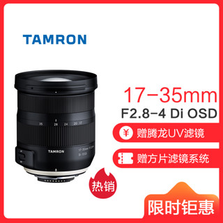 腾龙(TAMRON) 17-35mm F/2.8-4 Di OSD 佳能卡口 A037 超广角变焦镜头相机镜头 77mm