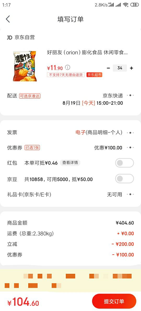 订单截图