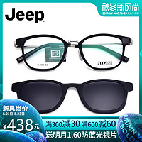 JEEP吉普磁吸套镜 眼镜框 + 墨镜夹片 + 1.60折射率防蓝光镜片