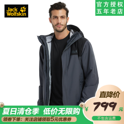 JACKWOLFSKIN狼爪三合一冲锋衣1107803/1108391/1108401/1109591
