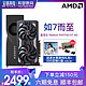AMD蓝宝石RX5700/XT 8G白金版OC 7nm台式机电脑游戏独立显卡