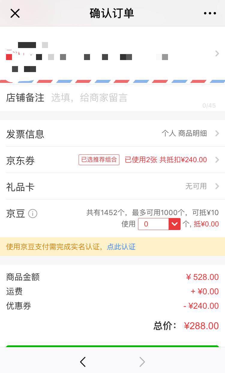 订单截图