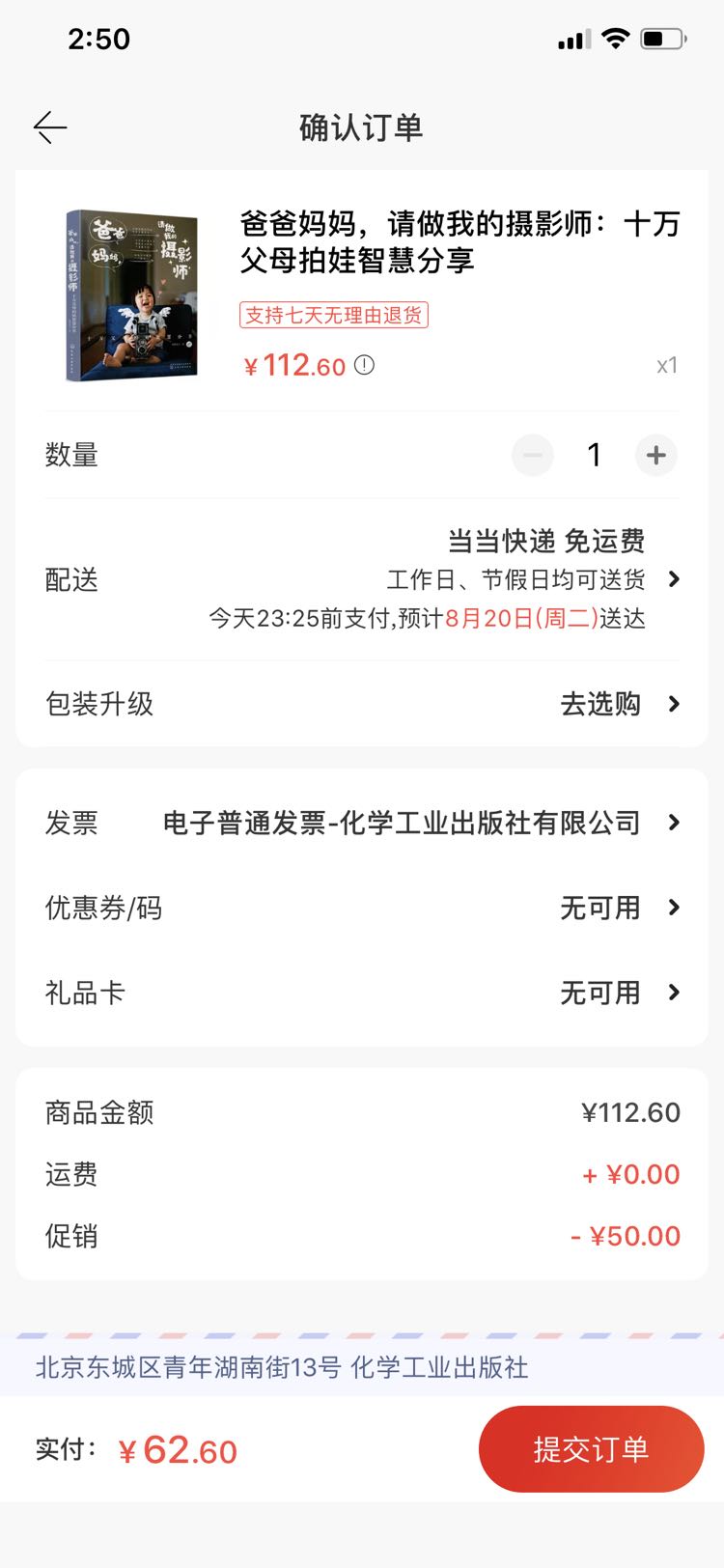 订单截图
