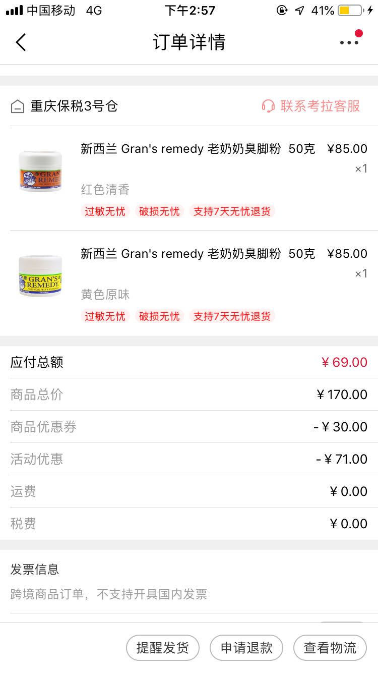 订单截图