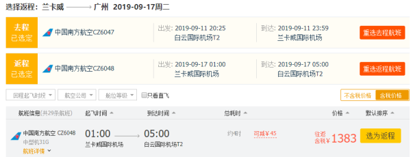 中秋票!广州-泰国清迈/柬埔寨暹粒/马来西亚兰卡威
