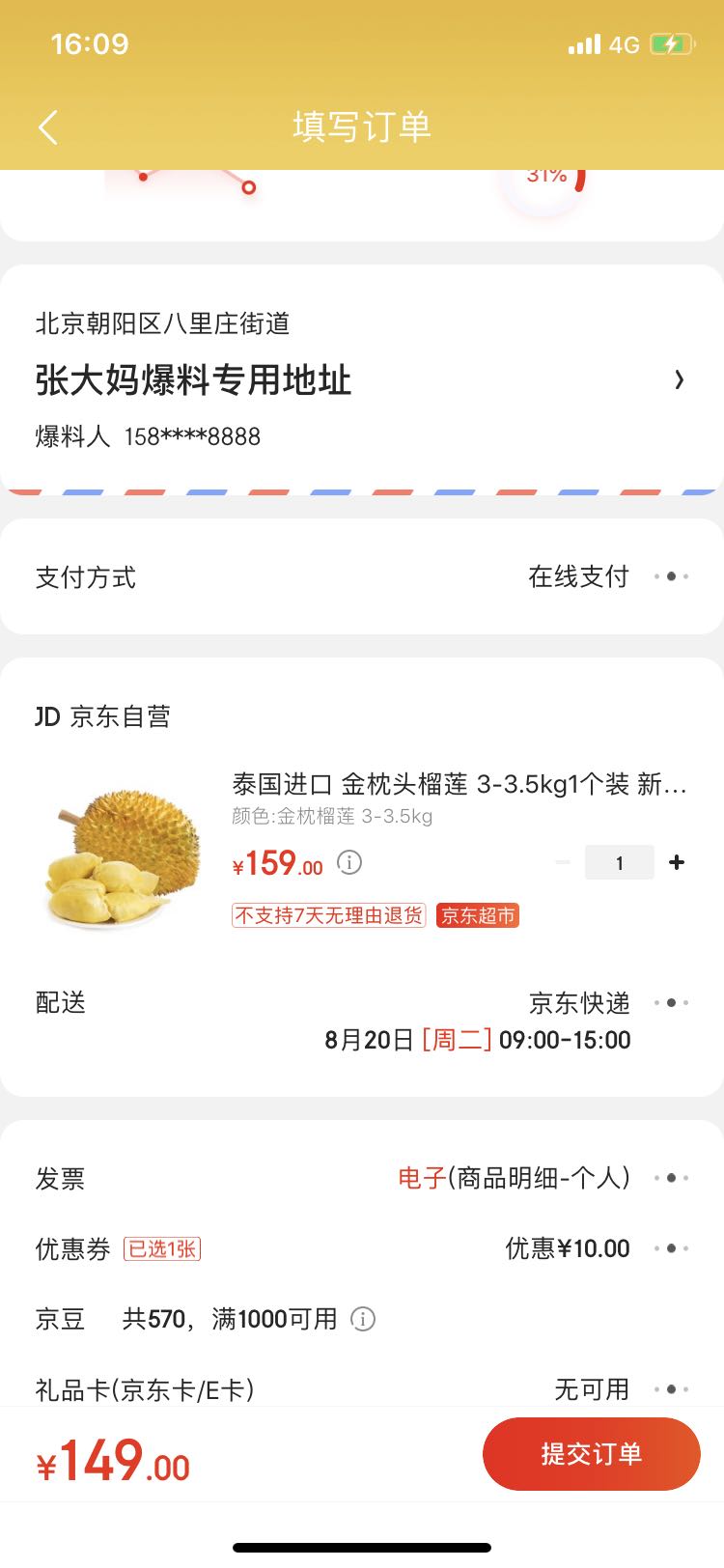 订单截图