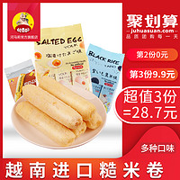 20日10点：进口河马莉糙米卷 160g *3件