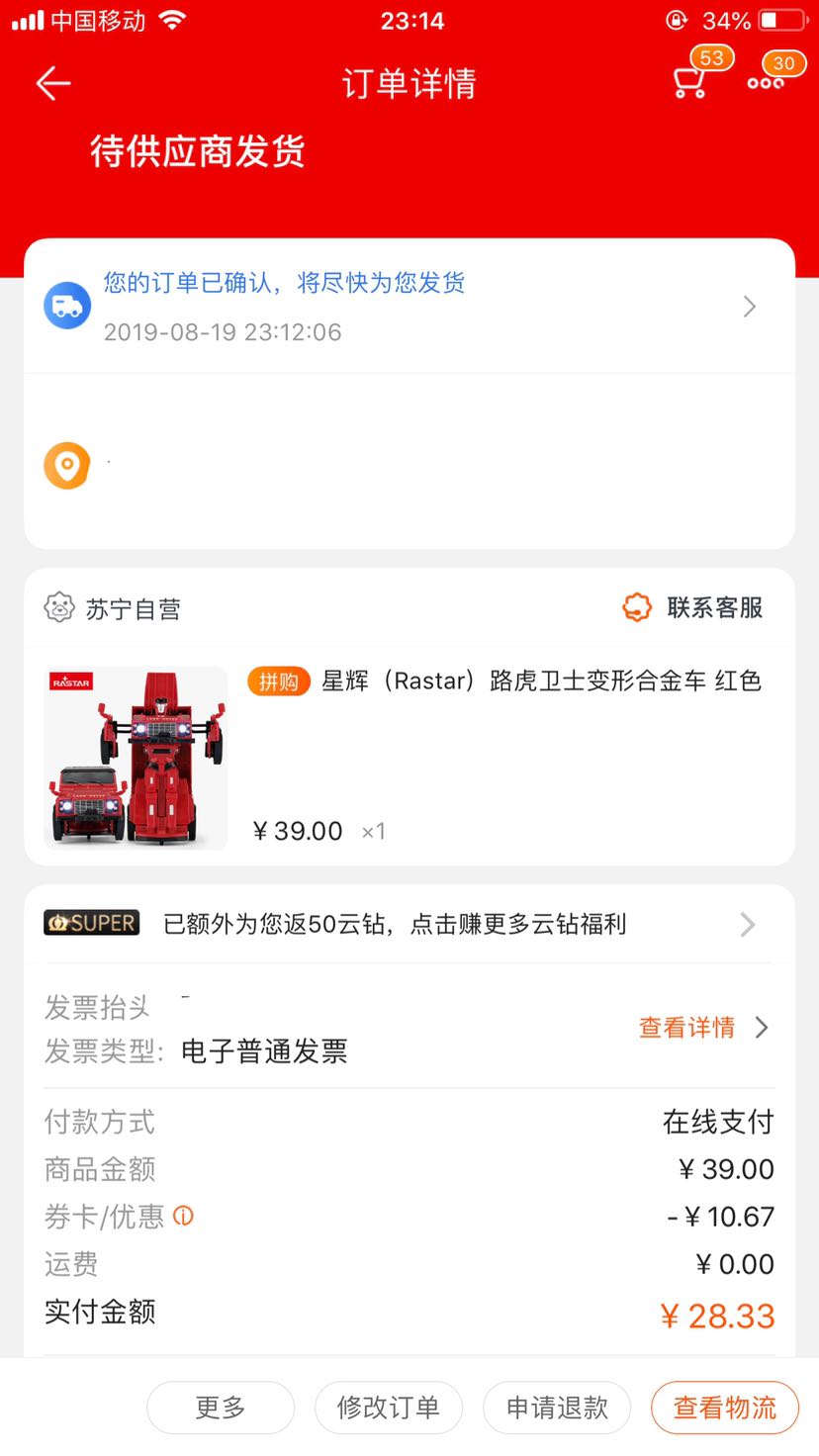 订单截图