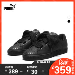 PUMA彪马官方 女子休闲鞋 Basket Heart Ath Lux 366728