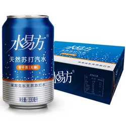 水易方（SYF） 水易方苏打汽水 330ml*24听 整箱