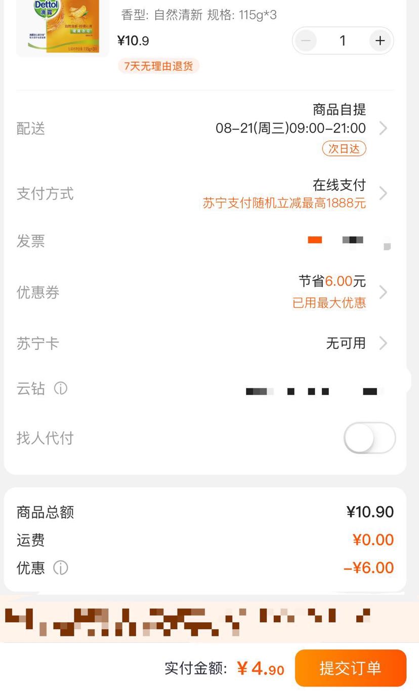 订单截图
