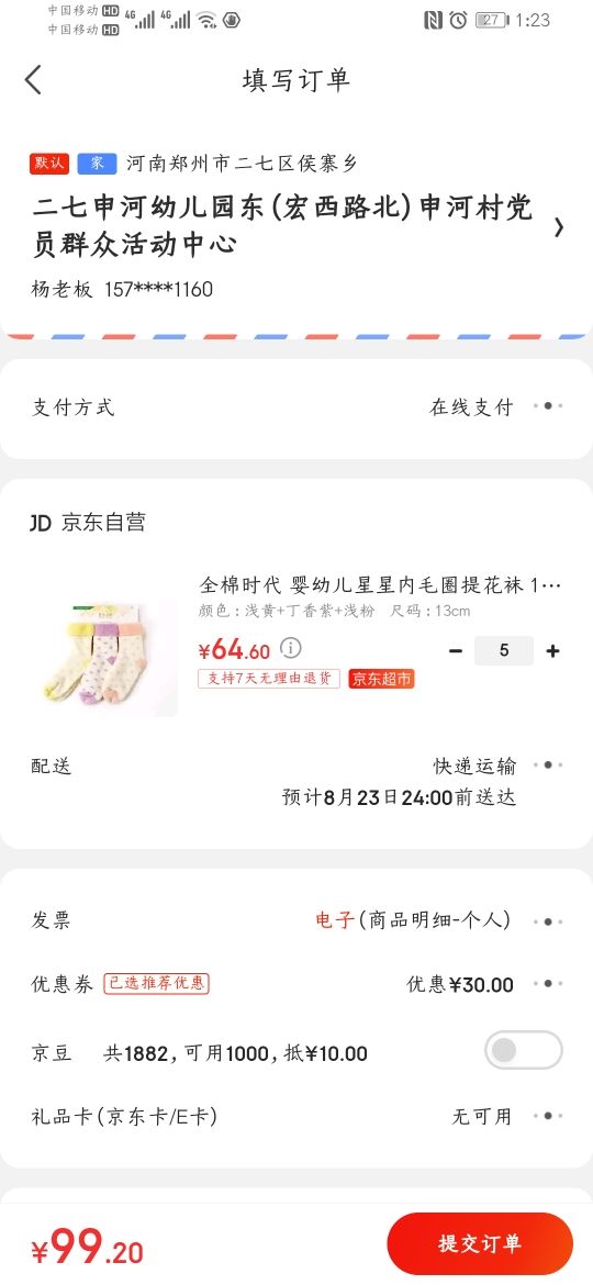 订单截图