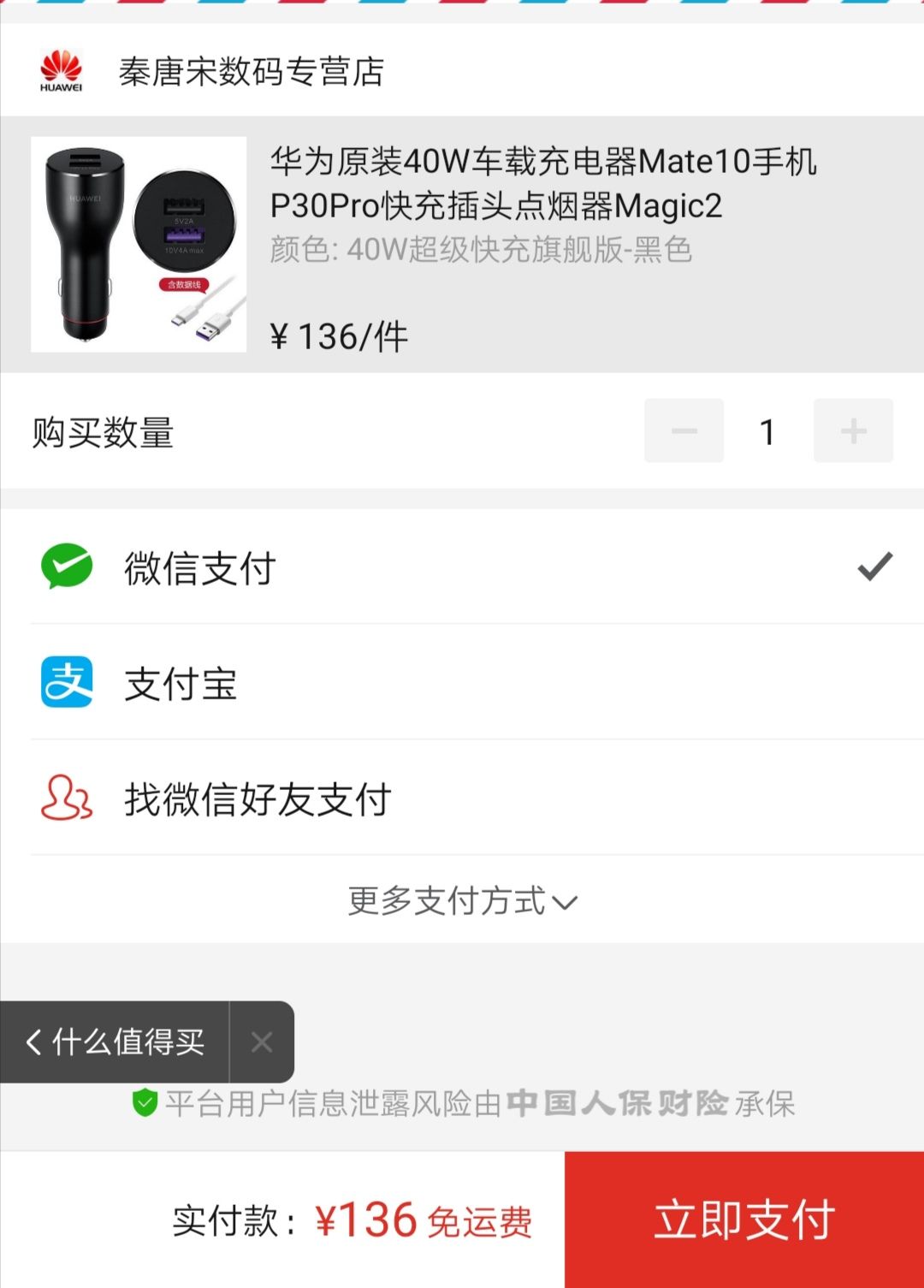 订单截图