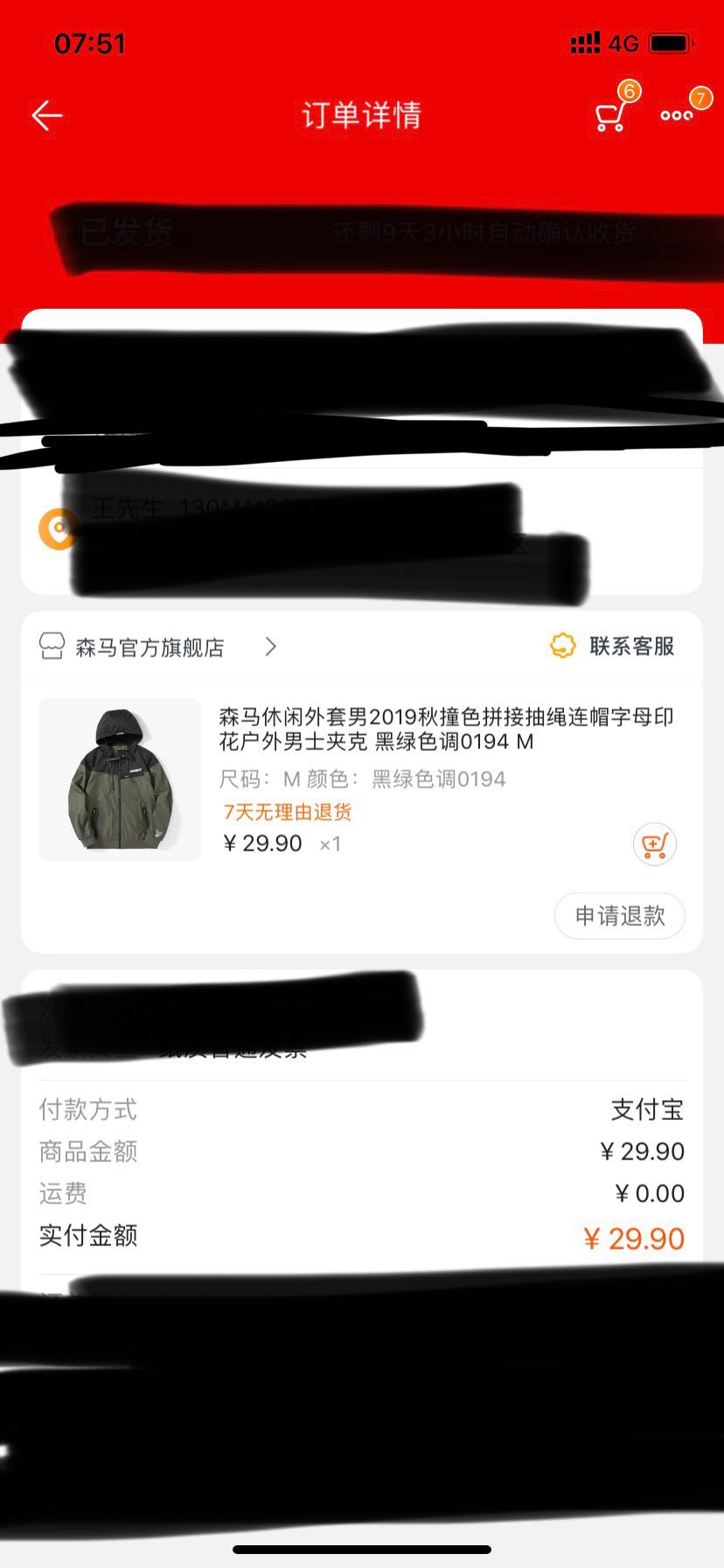 订单截图