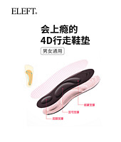 ELEFT 4D减震鞋垫