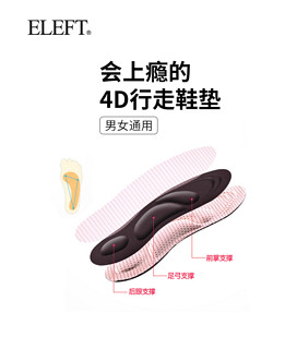 ELEFT 男女款足弓支撑4D鞋垫 粉色点点-女