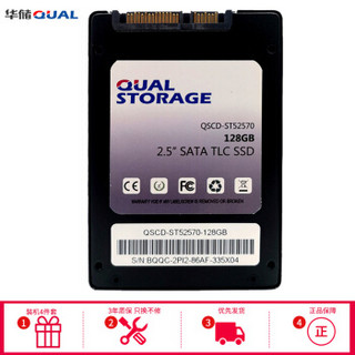 Qual 华储 ST52570 SATA3.0 SSD固态硬盘 128GB