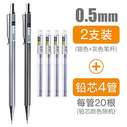 deli 得力 金属自动铅笔 0.5mm 送铅芯*4盒 