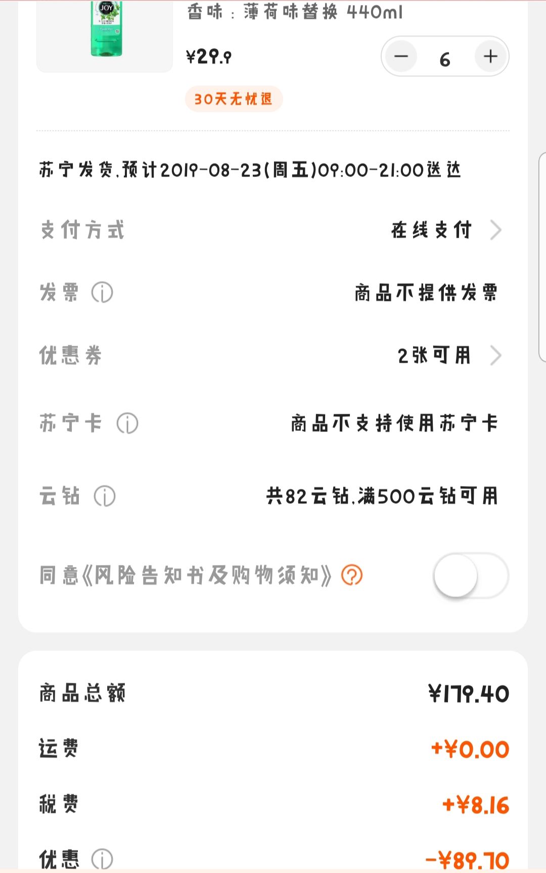 订单截图
