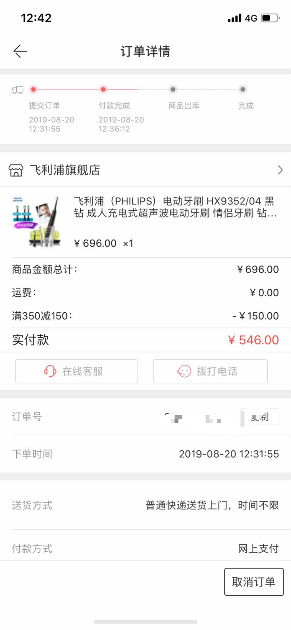 订单截图