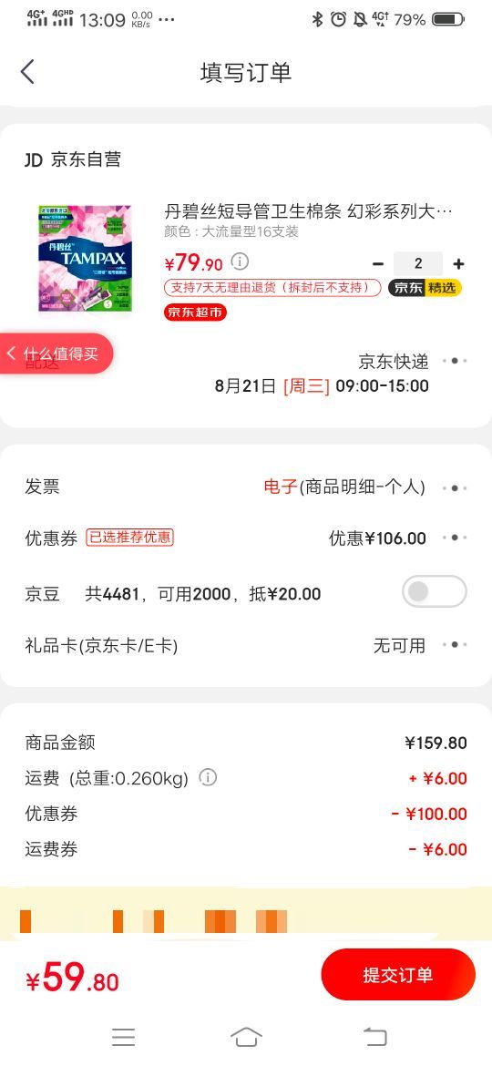 订单截图