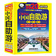 《2020中国自助游》（中国铁道出版社）