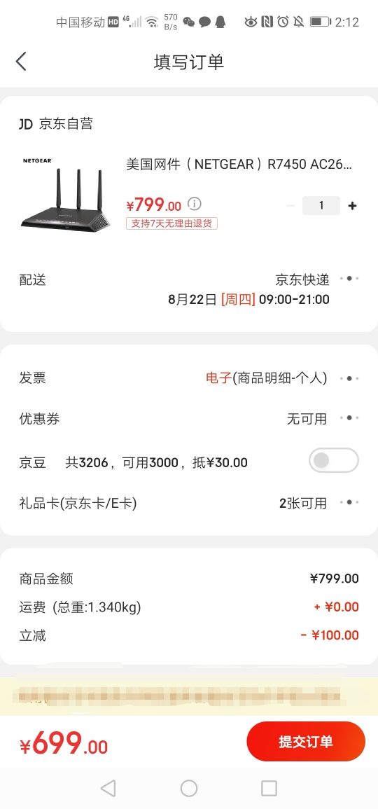 订单截图
