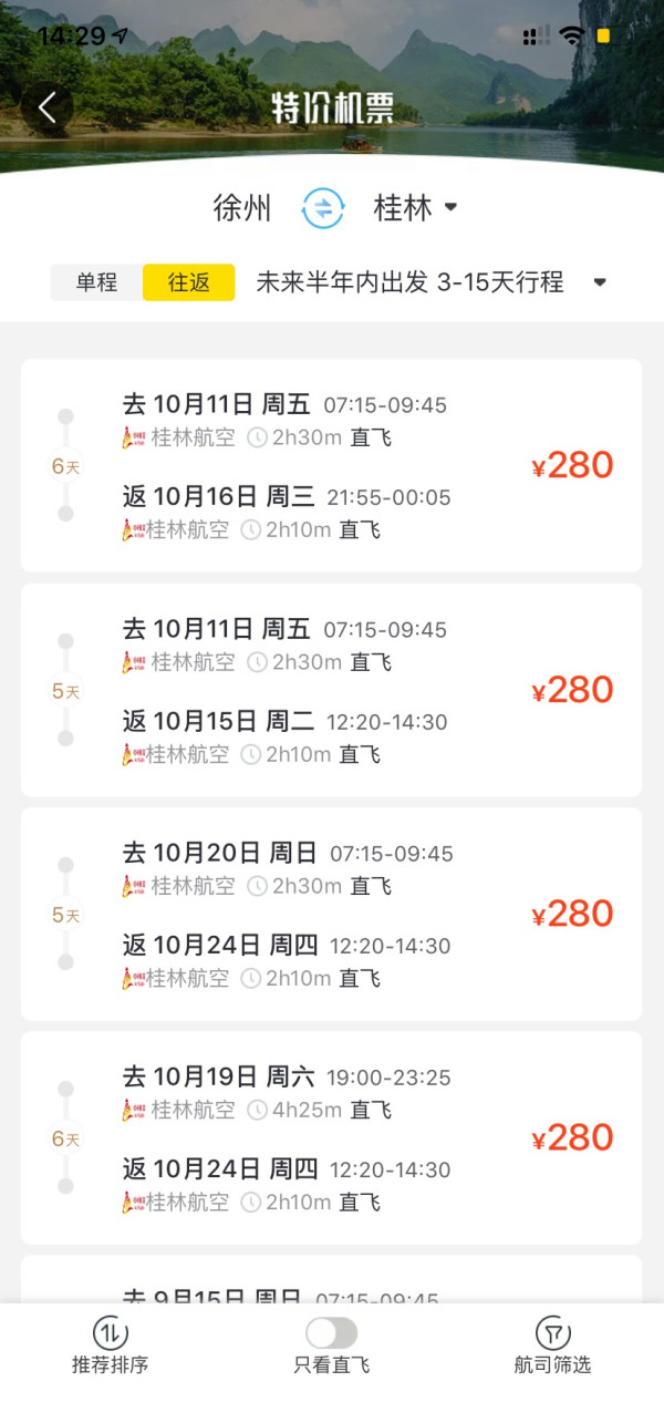 江苏徐州-广西桂林往返含税