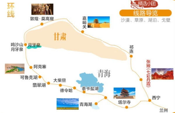 国庆!西北大环线兰州+青海+甘肃8天7晚跟团游