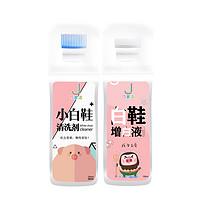 巧家洁 小白鞋清洁剂 100ml*2瓶