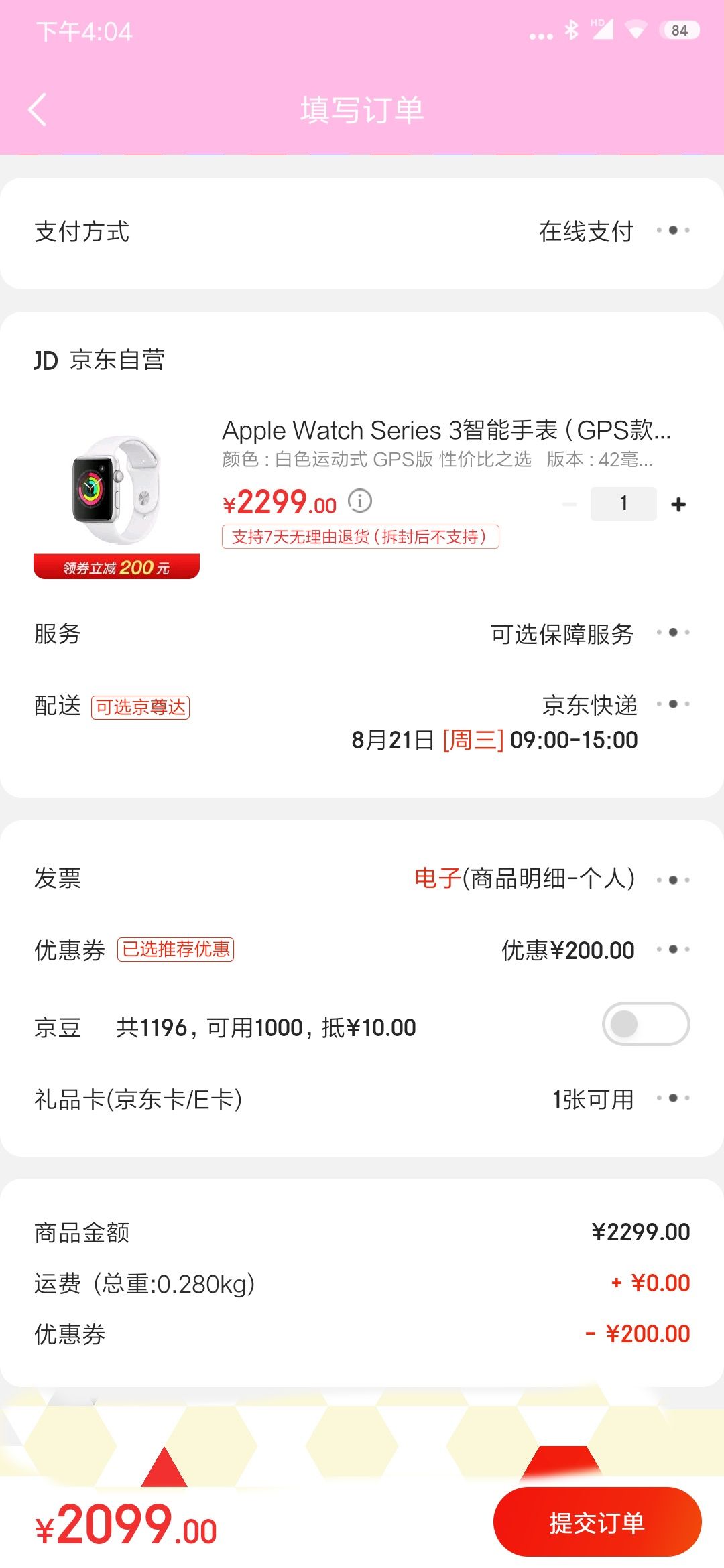 订单截图