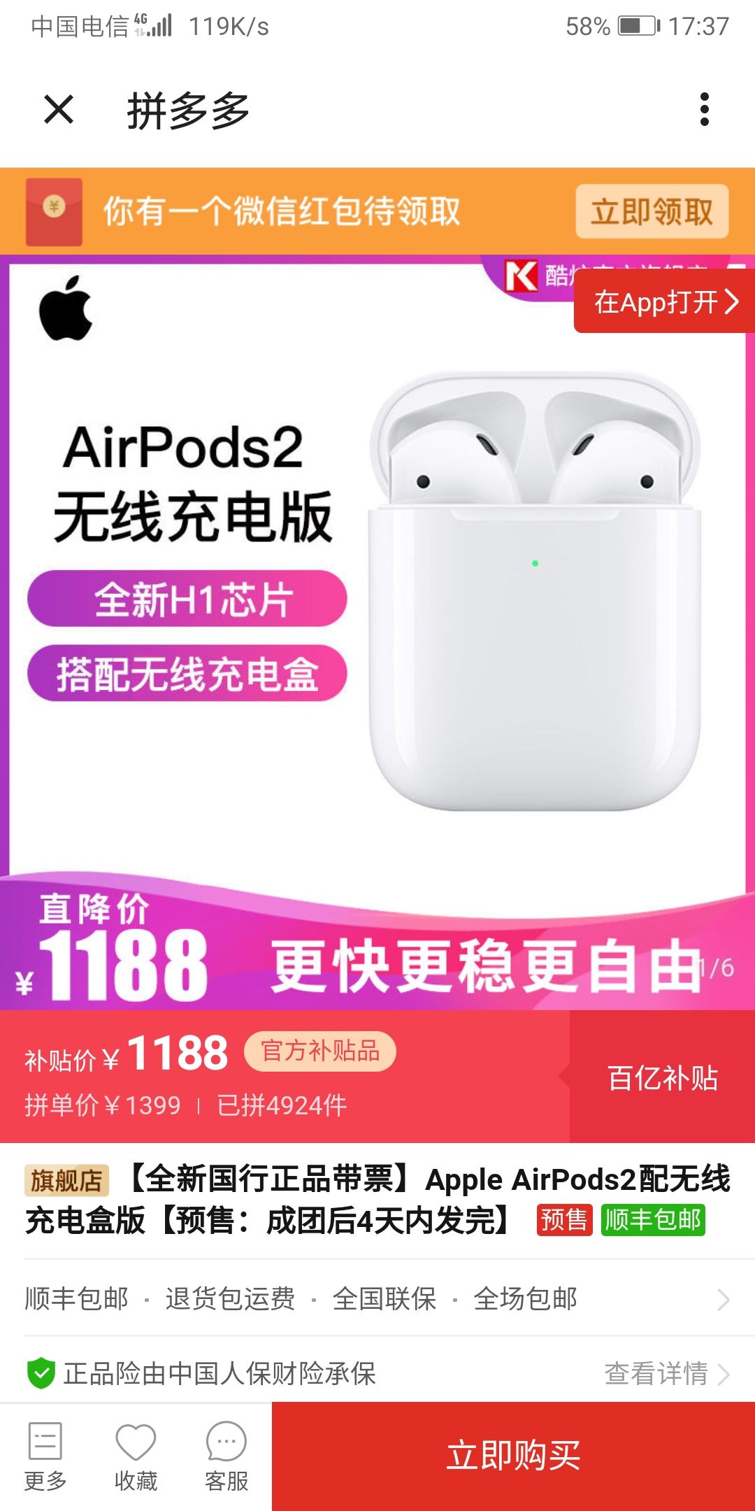 订单截图