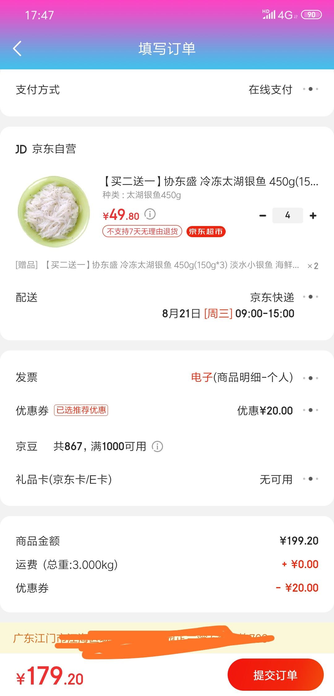 订单截图